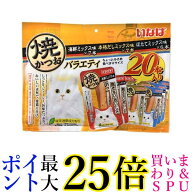 いなば 焼かつお 成猫用 バラエティ 20本入り 送料無料