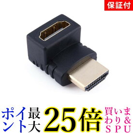 ◆3ヶ月保証付き◆ HDMI 変換 アダプタ L型 HDMIケーブル変換 (管理S) 送料無料