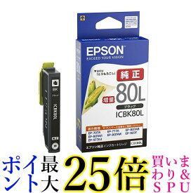 EPSON ICBK80L とうもろこし エプソン 純正インクカートリッジ ブラック 黒 増量 送料無料