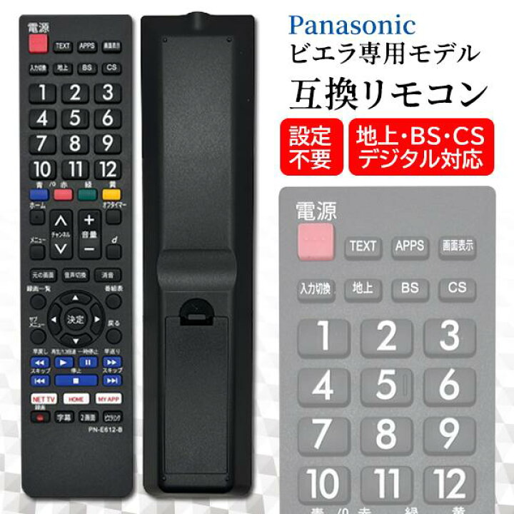 楽天市場】パナソニック テレビリモコン VIERA ビエラ N2QAYB000814 TH 