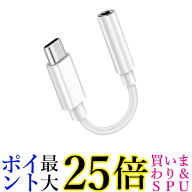 タイプC イヤホン 変換ケーブル 変換アダプタ iPhone15 16対応 USB typeC イヤホンジャック 3.5mm イヤホ…
