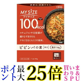 大塚食品 100kcal マイサイズ ビビンバの素 送料無料