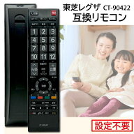 東芝 テレビリモコン レグザ CT-90476P CT-90320A CT-90490 CTシリーズ各種 40A1 32A1 26A1 22A1 19A1 32…