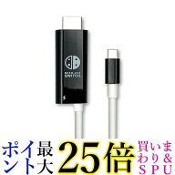 Switch スイッチ 変換ケーブル 変換アダプター TypeC HDMIケーブル ブラック テレビ出力 充電 (管理S) 送…