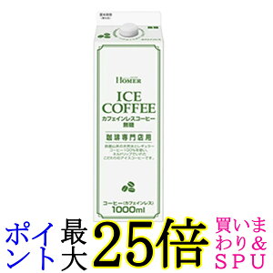 z[}[ JtFCXR[q[  1000ml ACXR[q[ pbN HOMER 