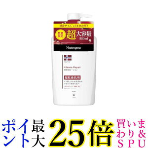 ニュートロジーナ ノルウェーフォーミュラ インテンスリペア ボディエマルジョン 950ml ボディクリーム 敏感肌 Neutrogena 送料無料