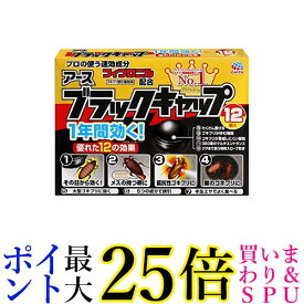 アース製薬 ブラックキャップ ゴキブリ駆除剤 12個入 送料無料