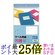エーワン L8A-30 ラベル用紙 8面 30シート Aone 送料無料