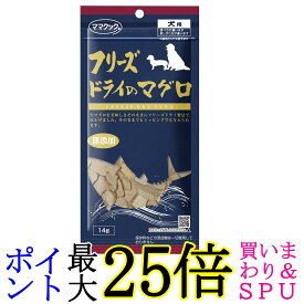 ママクック フリーズドライのまぐろ 犬用 14g 犬 おやつ トッピング 送料無料