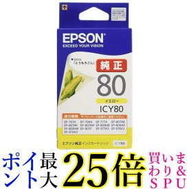 エプソン ICY80 純正 インクカートリッジ イエロー とうもろこし EPSON 送料無料