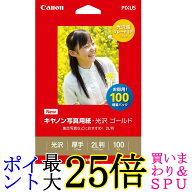 キヤノン GL-1012L100 写真用紙 光沢 ゴールド 2L 100枚 Canon 送料無料