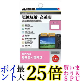 ハクバ DGF3-RGR3X 液晶保護フィルムMarkIII 超低反射 RICOH GR IIIx GR III 専用 RICOH 送料無料