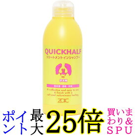 ゾイック クイックハーフ 仔犬用 トリートメントインシャンプー 300ml 低刺激 ハートランド ZOIC 送料無料