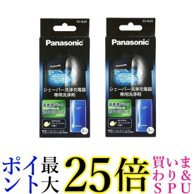 2個セット パナソニック 洗浄剤 ES-4L03 ラムダッシュメンズシェーバー洗浄充電器用 3個入り 送料無料