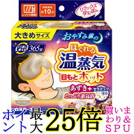 白元アース リラックゆたぽん 目もとホット 大きめサイズ あずき 温蒸気 ホットアイマスク グレージュ 送…