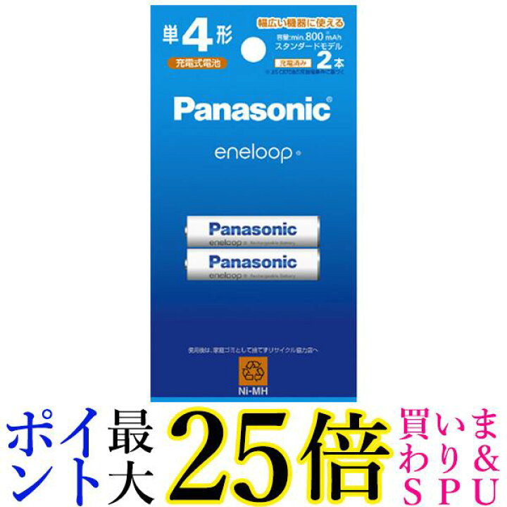楽天市場】☆19日20:00〜23日01:59 ポイント最大25倍!!☆エネループ 単4形充電池 2本パック BK-4MCC/2C パナソニック( Panasonic) 送料無料 : Pay Off Store 楽天市場】☆19日20:00〜23日01:59 ポイント最大25倍!!☆エネループ 単4形充電池 2本パック BK-4MCC/2C パナソニック( Panasonic) 送料無料 : Pay Off Store