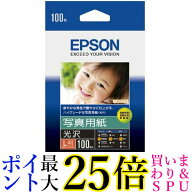 EPSON 写真用紙 光沢 L判 100枚 KL100PSKR エプソン 送料無料