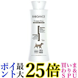 BIOGANCE プロテインプラス シャンプー 250ml 送料無料