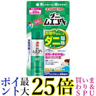 金鳥 ダニムエンダー 60プッシュ 30ml 送料無料