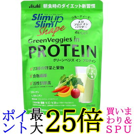 アサヒグループ食品 スリムアップスリムシェイプ グリーンベジズ イン プロテイン 225g 粉末 送料無料