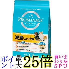 マースジャパンリミテッド プロマネージ 成犬用 減量したい犬用 チキン 3.3kg ドッグフード 送料無料