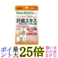 アサヒ ディアナチュラスタイル 肝臓エキス×オルニチン・アミノ酸 60粒 20日分 送料無料