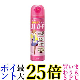 エレガード 静電気防止スプレー 75ml 花粉対策 PM2.5対策 ライオン 送料無料