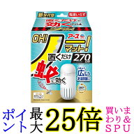 アース OH!ノーマット 蚊 駆除 電源不要 蚊取り 本体 270日用 屋内 送料無料