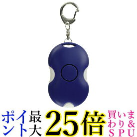 エルパ AKB-207(BL) 防犯アラーム 握ると鳴る ブルー セキュリティ用品 ELPA 送料無料