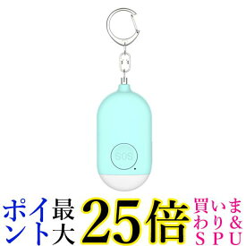 防犯ブザー 大人 小学生 女の子 男の子 USB充電式 大音量 130dB LEDライト付き ブルー 女性 子ども 護身 帰り道 防犯アラーム (管理S) 送料無料
