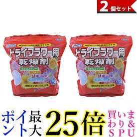 2個セット 豊田化工 シリカゲル ドライフラワー用 乾燥剤 1kg 送料無料