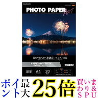 エレコム EJK-MLA420 写真用紙 マイクロラスタープリンター用紙 A4 20枚 ホワイト 微光沢 厚手 インクジ…