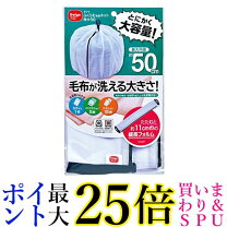 楽天市場】ダイヤ ふくらむ洗濯ネット特大50の通販