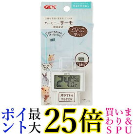 ジェックス ハーモニーサーモ温湿度計 ハムスター GEX 送料無料