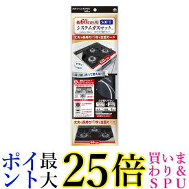 東洋アルミ システムガスマット 幅60cm SOFT カトラリー柄 ブラック 送料無料