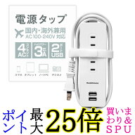 カシムラ NWM-6 ホワイト 国内・海外両用電源タップ AC4P USB2P 3A WH 1.2m 送料無料