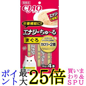 チャオ エナジーちゅ~る まぐろ14g×4本 猫 CIAO 送料無料