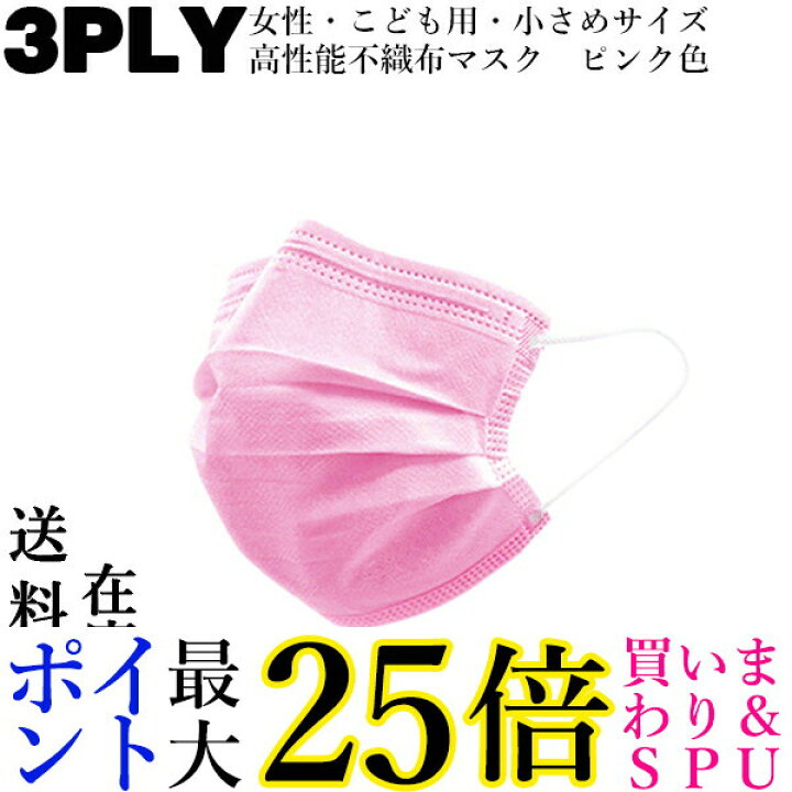 楽天市場 スーパーセール期間中ポイントmax25倍 マスク ピンク 10枚 10枚入り 小さめ 女性 子供用 キレイマスク 不織布 3層 プリーツタイプ ノーズピース 立体 ウイルス対策 在庫あり 管理c 送料無料 Pay Off Store