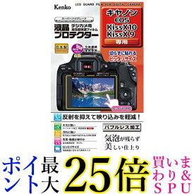 Kenko KLP-CEOSKISSX10 液晶保護フィルム 液晶プロテクター Canon EOS Kiss X10/X9用 送料無料
