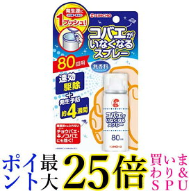 金鳥 コバエがいなくなるスプレー 80回用 KINCHO 送料無料