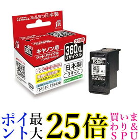 ジット キヤノン BC-360XL 対応 大容量 リサイクルインク ブラック JIT Canon 送料無料