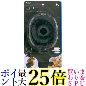 ペティオ 犬猫用 FIXCARE 裏表ピンでなでやすいミトン型 ダブルラバーブラシ 全犬種 全猫種 Petio 送料無料