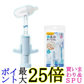 エジソンママ ごきげん鼻水すいとるん 0か月~ 手動式 レバーを引くだけ 操作音無し コンパクト EDISONmama 送料無料