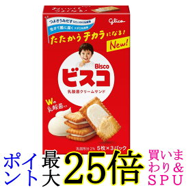 江崎グリコ ビスコ 乳酸菌クリームサンド ビスケット ミルククリーム 15枚 送料無料