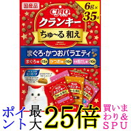 いなば チャオクランキー ちゅ～る和え まぐろ・かつおバラエティ 6g×35袋 猫用 CIAO 送料無料