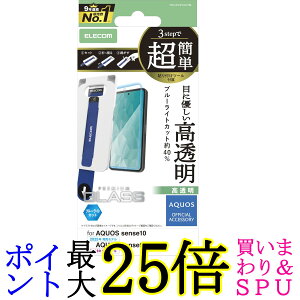 �G���R�� PM-S253FLGGTBL AQUOS sense10 (SH53F�ASH-M33) �K���X�t�B���� �c�[���t �t���ی�t�B���� ������ BL�J�b�g ELECOM ��������