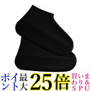 レインシューズ ブラック カバー シリコン 靴の上から履くだけ 防水シューズカバー 靴底滑り止め 雨・泥から靴を守る …