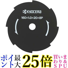 京セラ(Kyocera) 旧リョービ 67300037 金属8枚刃 刈払機用 160×20mm 送料無料