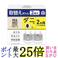 アース マモルーム ダニ用 取替えボトル 詰め替え 2ヵ月用 45mL×2本入 虫除け 置き型 室内 防虫 虫対策 …