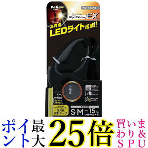 ペティオ 犬用伸縮引ひも SM グレー リールリード ナイトウォーカーEX LEDライト搭載 伸縮式リード 充電式 Petio 送料無料